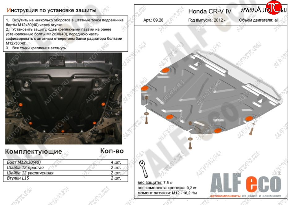 10 199 р. Защита картера двигателя и КПП (V-2,4) Alfeco  Honda CR-V  RM1,RM3,RM4 (2012-2015) дорестайлинг (Алюминий 3 мм)  с доставкой в г. Вологда