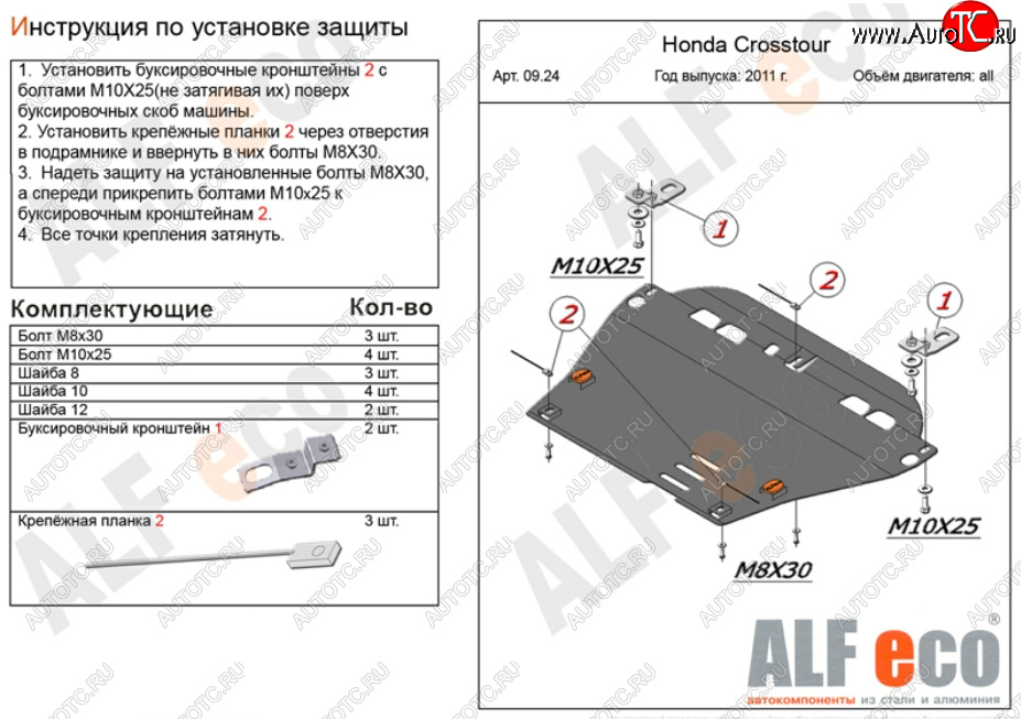 11 699 р. Защита картера двигателя и КПП Alfeco  Honda Crosstour  1 (2009-2016) TF дорестайлинг, TF рестайлинг (Алюминий 3 мм)  с доставкой в г. Вологда