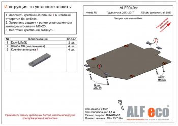 Защита топливного бака (2WD) ALFECO Honda Fit ( GP,GK,  3) (2013-2017)  дорестайлинг, GP,GK 1-ый рестайлинг (Алюминий 3 мм)