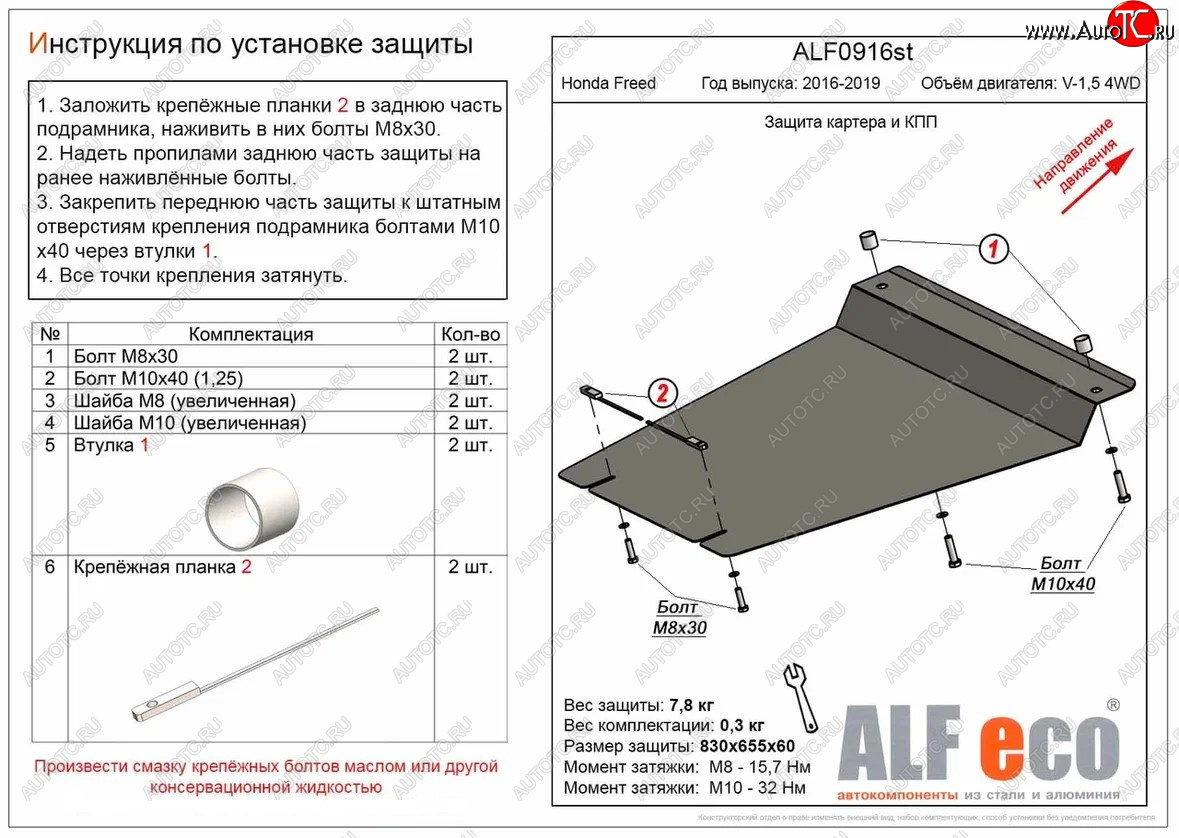 10 449 р. Защита картера двигателя и КПП (V-1,5 2WD, 4WD, Hybdrid) Alfeco  Honda Freed  GB7,GB8,GB5,GB6 (2016-2019) минивэн дорестайлинг (Алюминий 3 мм)  с доставкой в г. Вологда