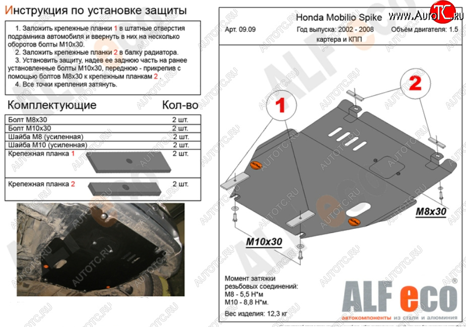 10 199 р. Защита картера двигателя и КПП Alfeco  Honda Jazz (2001-2008) (Алюминий 3 мм)  с доставкой в г. Вологда