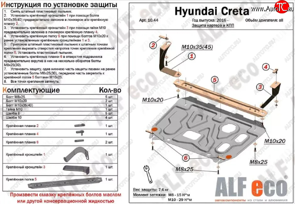 8 599 р. Защита картера двигателя и КПП (установка на кронштейны) Alfeco  Hyundai Creta  GS (2015-2021) дорестайлинг, рестайлинг (Алюминий 3 мм)  с доставкой в г. Вологда