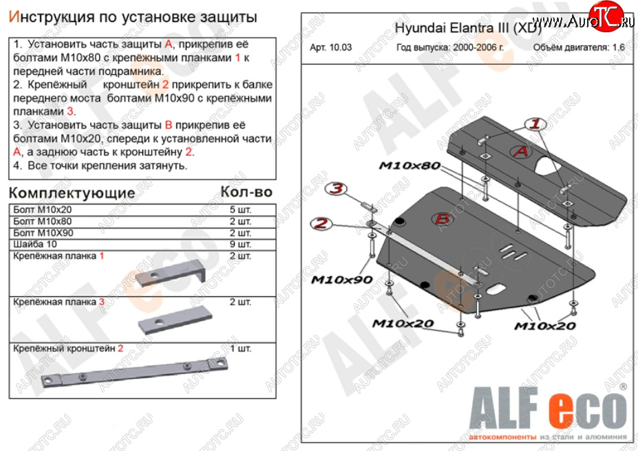 13 649 р. Защита картера двигателя и КПП (2 части) Alfeco  Hyundai Elantra ( XD,  XD2) (2000-2010) седан дорестайлинг, рестайлинг седан (Алюминий 4 мм)  с доставкой в г. Вологда