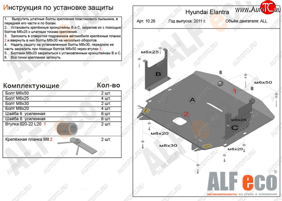 11 899 р. Защита картера двигателя и КПП Alfeco  Hyundai Elantra  MD (2010-2016) дорестайлинг, рестайлинг (Алюминий 3 мм)  с доставкой в г. Вологда