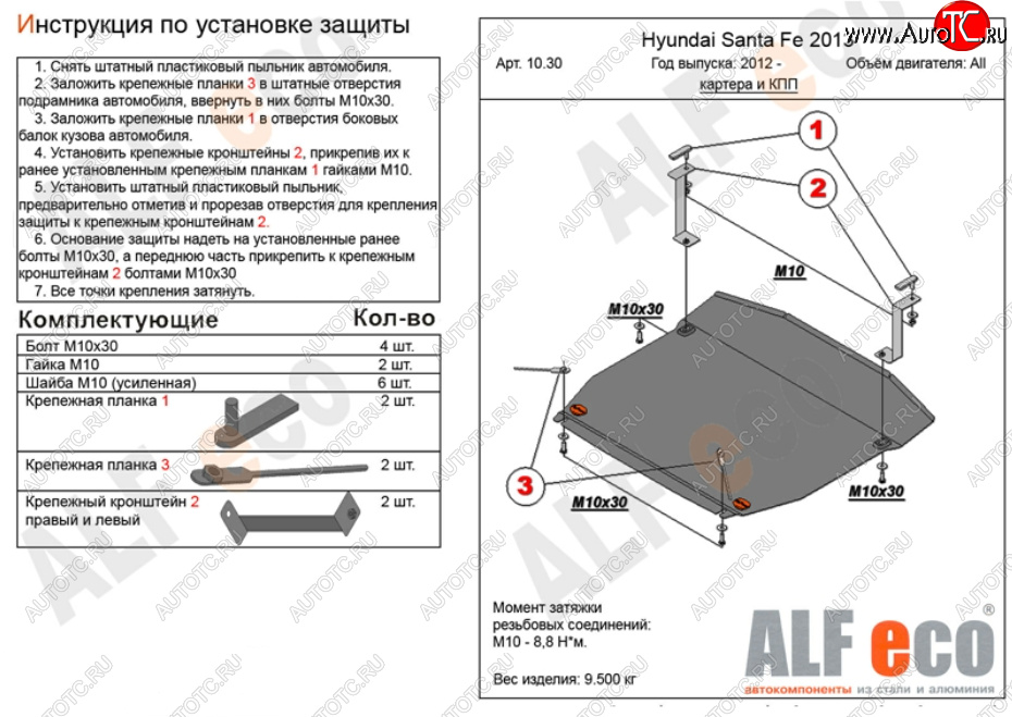 12 399 р. Защита картера двигателя и КПП Alfeco  Hyundai Grand Santa Fe  1 DM (2013-2018) дорестайлинг, рестайлинг (Алюминий 3 мм)  с доставкой в г. Вологда