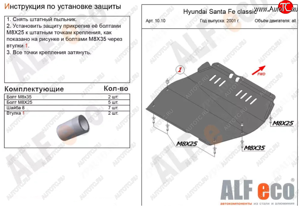 11 199 р. Защита картера двигателя и КПП Alfeco  Hyundai Santa Fe  SM (2000-2012) (Алюминий 3 мм)  с доставкой в г. Вологда