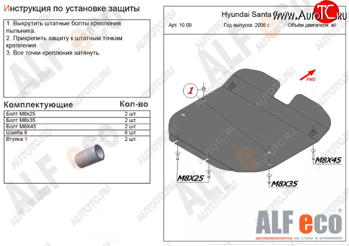11 199 р. Защита картера двигателя и КПП Alfeco  Hyundai Santa Fe  CM (2006-2012) дорестайлинг, рестайлинг (Алюминий 3 мм)  с доставкой в г. Вологда