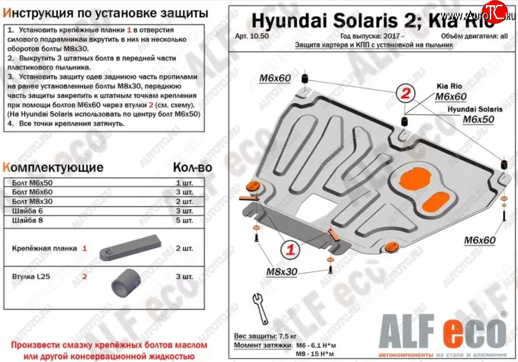 8 349 р. Защита картера и КПП (установка на пыльник, на штатные точки) ALFECO  Hyundai Solaris  HCR (2017-2022), KIA Rio ( 4 FB,  X-line,  4 YB,  X) (2016-2025) (Алюминий 3 мм)  с доставкой в г. Вологда