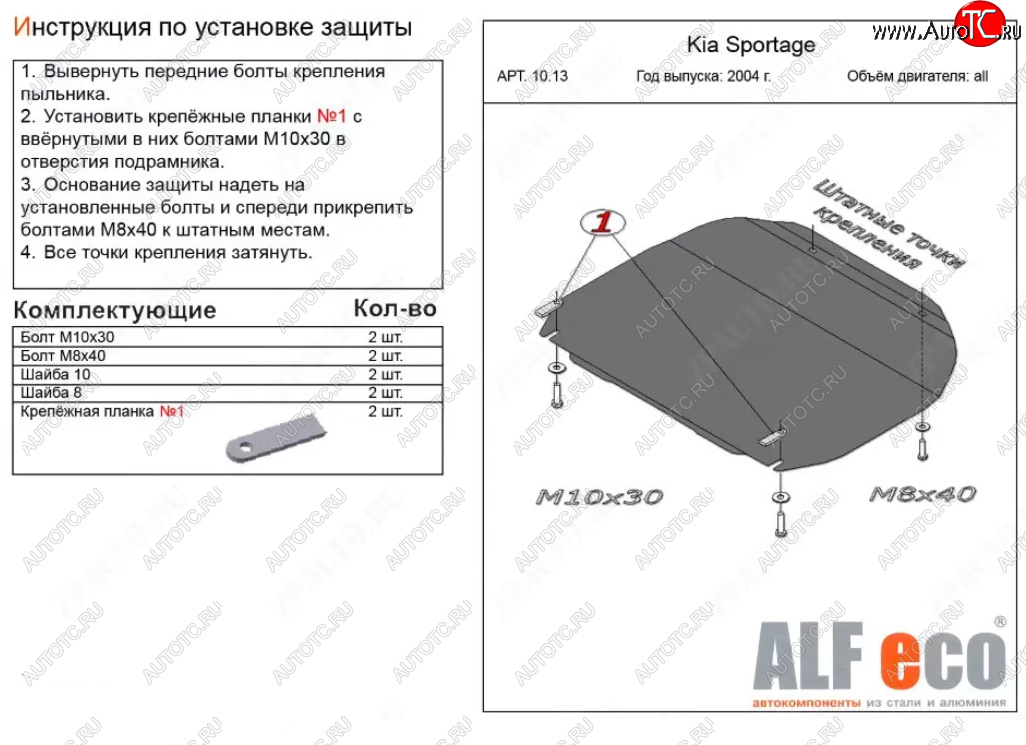 8 499 р. Защита картера двигателя и КПП (малая) Alfeco  Hyundai Tucson  JM (2004-2010) (Алюминий 3 мм)  с доставкой в г. Вологда