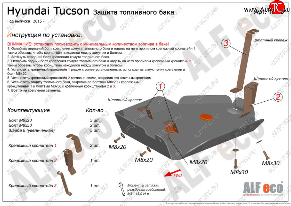 6 649 р. Защита топливного бака ALFECO  Hyundai Tucson  TL (2015-2021) дорестайлинг, рестайлинг (Алюминий 3 мм)  с доставкой в г. Вологда