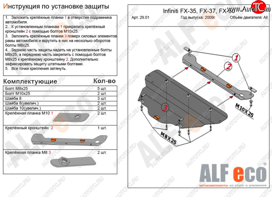 7 449 р. Защита КПП (V-3,5) ALFECO  INFINITI FX35  S51 (2008-2011) дорестайлинг (Алюминий 3 мм)  с доставкой в г. Вологда