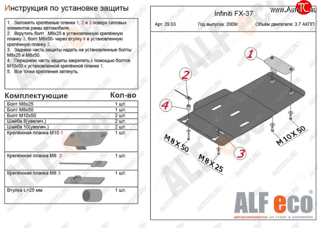 6 649 р. Защита КПП (V-3,7) ALFECO  INFINITI FX37  S51 (2008-2013) дорестайлинг, рестайлинг (Алюминий 3 мм)  с доставкой в г. Вологда