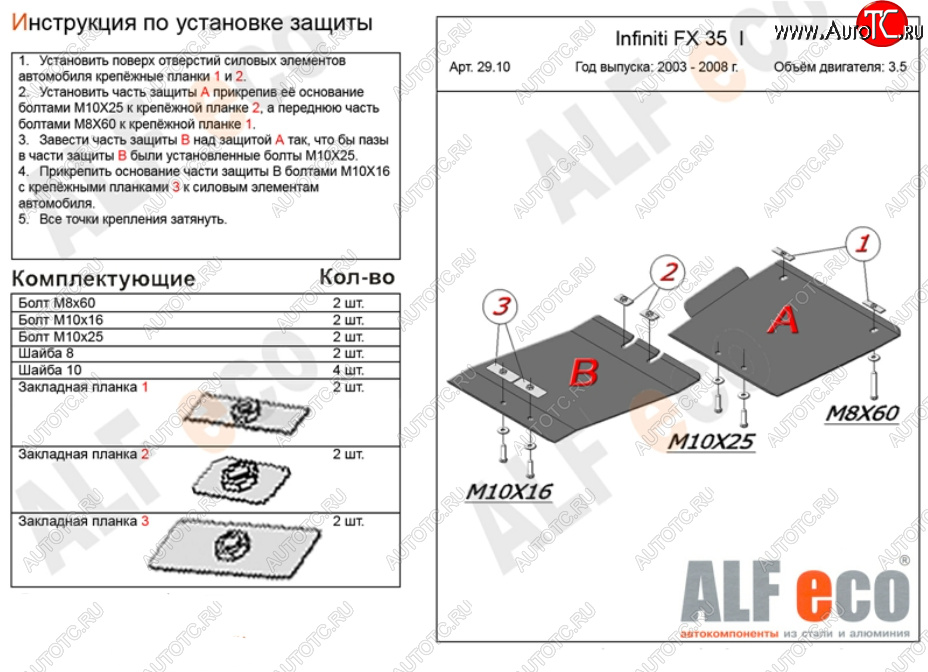 11 899 р. Защита КПП (V-4,5, 2 части) ALFECO  INFINITI FX45  S50 (2002-2009) дорестайлинг, рестайлинг (Алюминий 3 мм)  с доставкой в г. Вологда