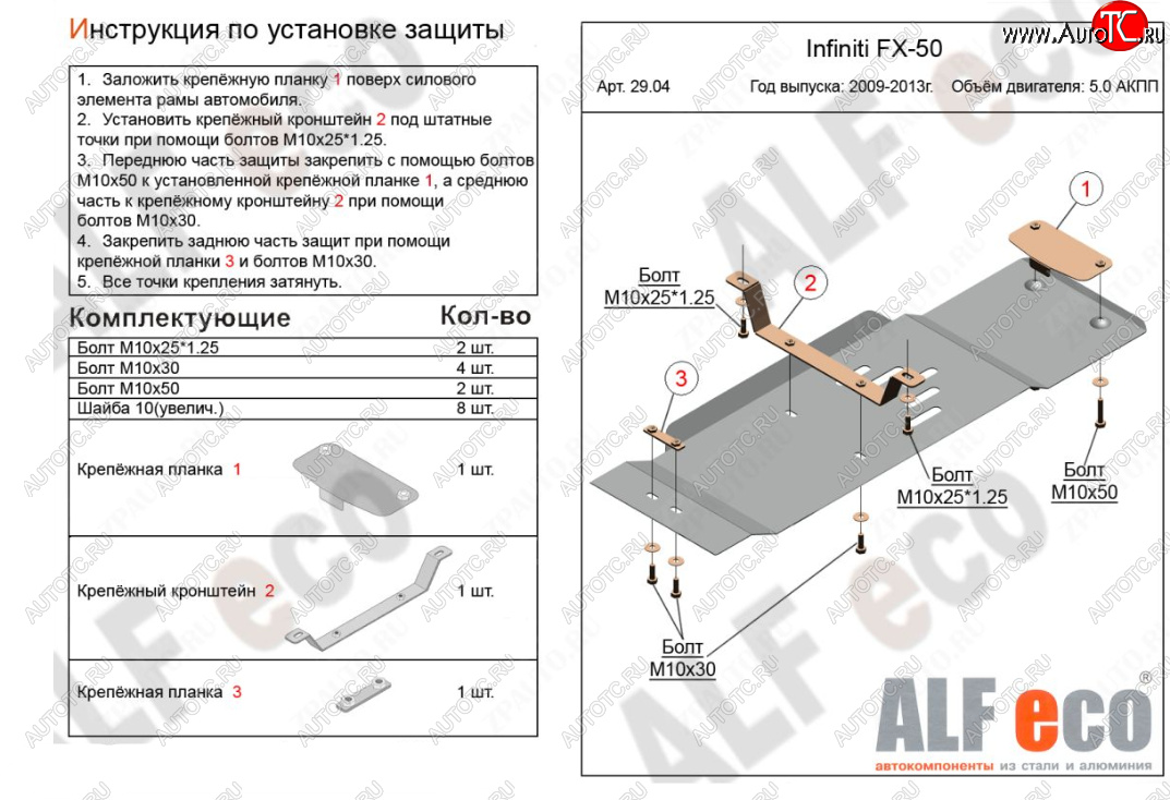 7 999 р. Защита КПП (V-5,0) ALFECO  INFINITI FX50  S51 (2008-2014) дорестайлинг, рестайлинг (Алюминий 3 мм)  с доставкой в г. Вологда
