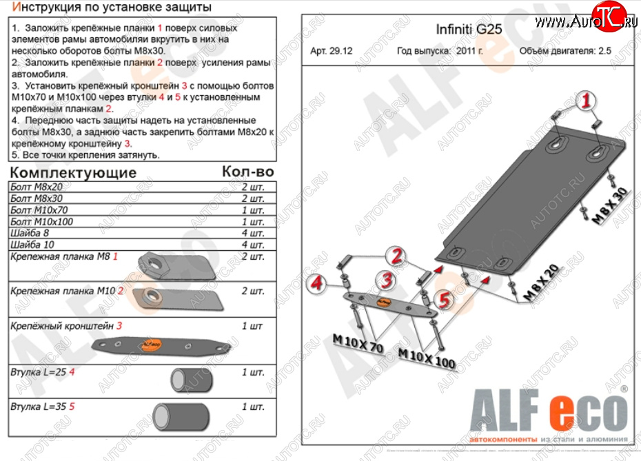 5 399 р. Защита КПП (V-2,5) ALFECO  INFINITI G25  V36 (2010-2014) рестайлинг (Алюминий 3 мм)  с доставкой в г. Вологда