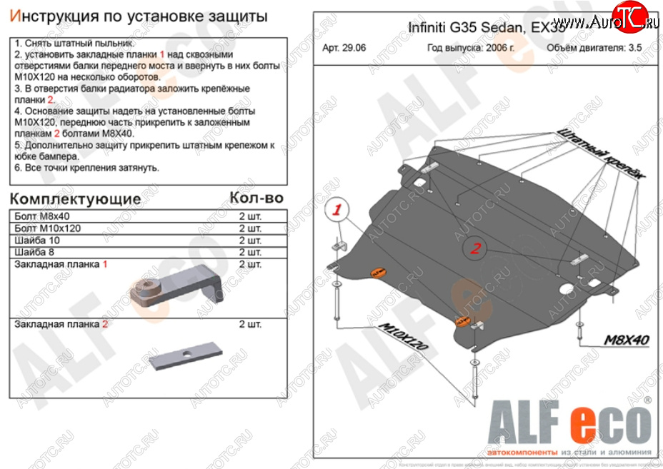 10 899 р. Защита картера двигателя (V-3,5) Alfeco  INFINITI G35  V36 (2006-2015) седан (Алюминий 3 мм)  с доставкой в г. Вологда