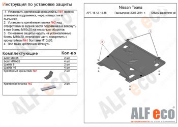 Защита картера двигателя и КПП (V-3,5) Alfeco INFINITI JX35 (2012-2014) (Алюминий 3 мм)