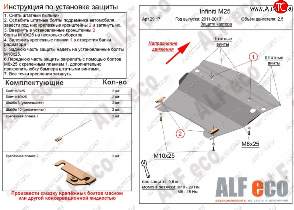 11 999 р. Защита картера двигателя (V-2,5) Alfeco  INFINITI M25  Y51 (2010-2014) (Алюминий 3 мм)  с доставкой в г. Вологда