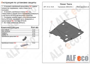 Защита картера двигателя и КПП (V-3,5) Alfeco INFINITI QX60  L50 (2016-2021) рестайлинг (Алюминий 3 мм)