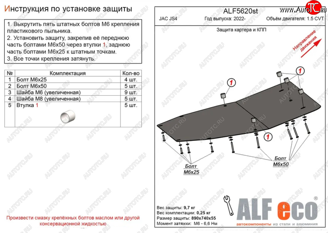 11 699 р. Защита картера двигателя и КПП Alfeco  JAC JS4 (2021-2025) (Алюминий 3 мм)  с доставкой в г. Вологда