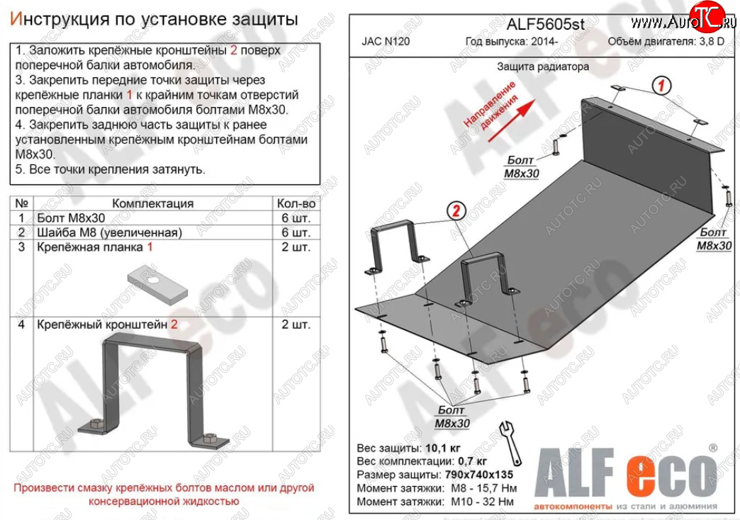 9 499 р. Защита радиатора (V-3,8D) ALFECO  JAC N120 (2014-2025) (Алюминий 3 мм)  с доставкой в г. Вологда