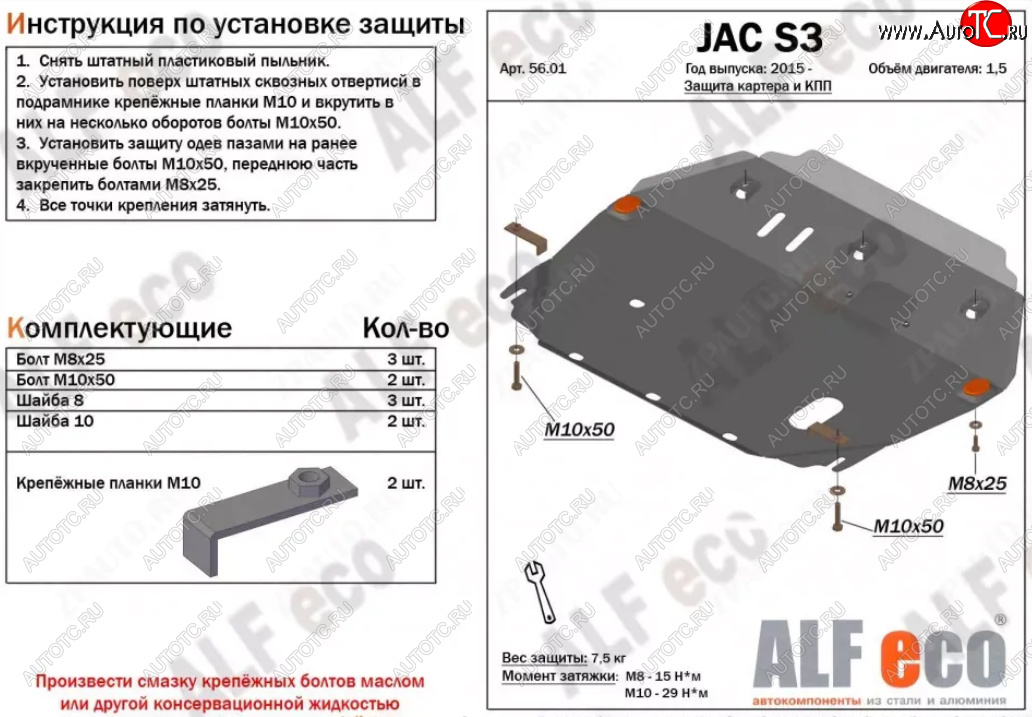 9 749 р. Защита картера двигателя и КПП (V-1,5) Alfeco  JAC S3 (2017-2025) рестайлинг (Алюминий 3 мм)  с доставкой в г. Вологда