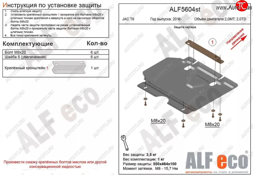 5 499 р. Защита картера двигателя (V-2,0MT; 2,0TD) Alfeco  JAC T6 (2018-2024) пикап (Алюминий 3 мм)  с доставкой в г. Вологда