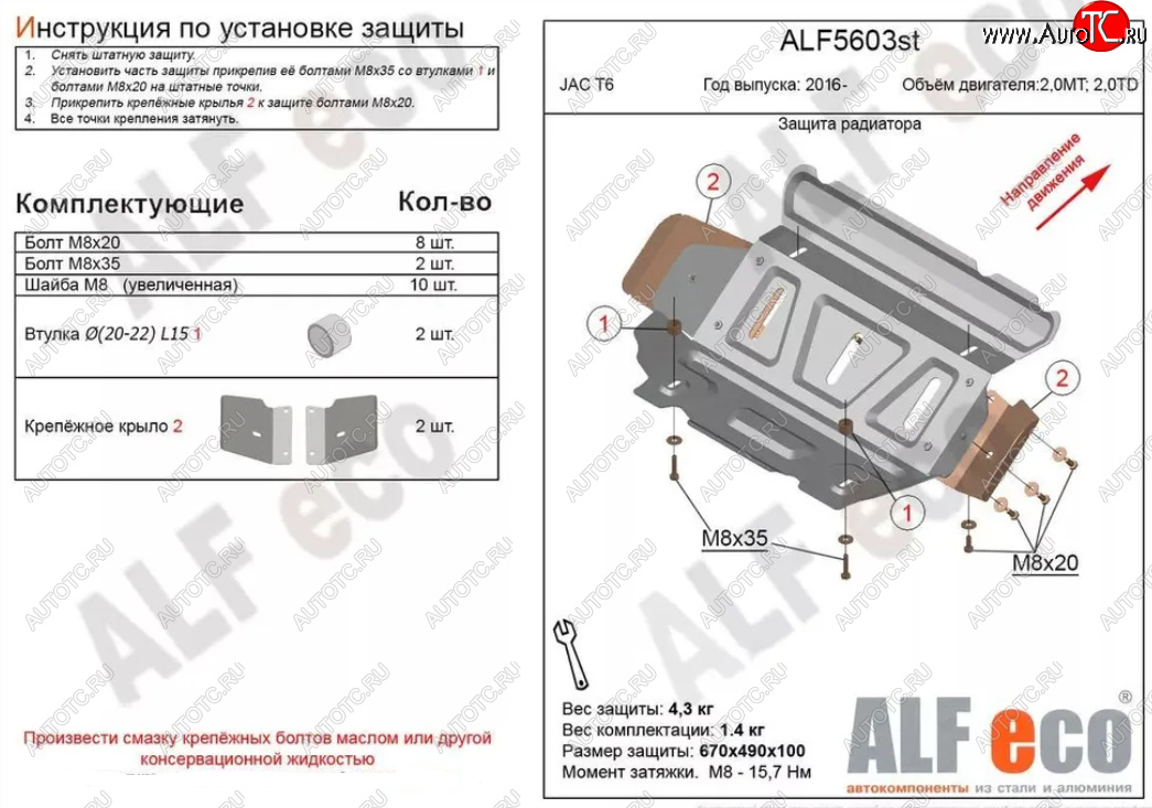 6 649 р. Защита радиатора (V-2,0MT; 2,0TD) ALFECO  JAC T6 (2018-2024) пикап (Алюминий 3 мм)  с доставкой в г. Вологда