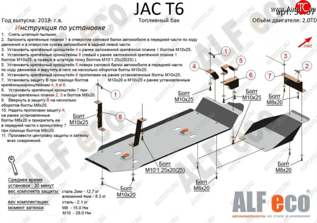 13 399 р. Защита топливного бака (V-2,0MT; 2,0TD, 2 части) Alfeco  JAC T6 (2018-2024) пикап (Алюминий 3 мм)  с доставкой в г. Вологда