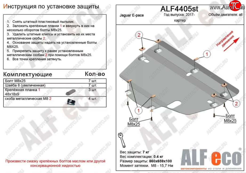 9 999 р. Защита картера двигателя и КПП (V-2.0, 2.0TD AT MT) ALFECO  Jaguar E-Pace (2017-2022) дорестайлинг, рестайлинг (Алюминий 3 мм)  с доставкой в г. Вологда