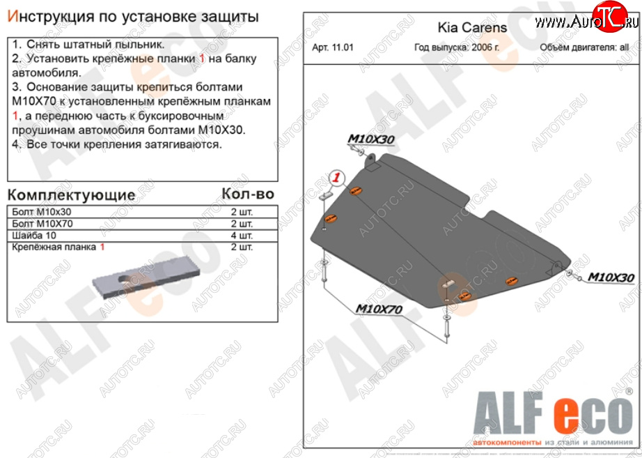 11 699 р. Защита картера двигателя и КПП (V-1,6; 2,0; 2,0 CRDi) Alfeco  KIA Carens  UN (2006-2013) (Алюминий 3 мм)  с доставкой в г. Вологда