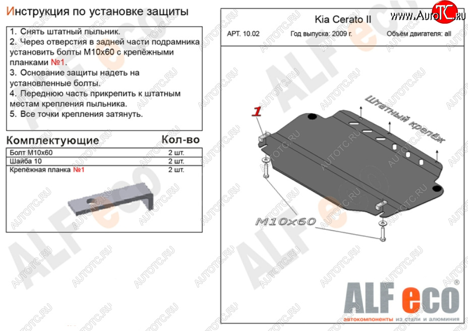 10 199 р. Защита картера двигателя и КПП Alfeco  KIA Ceed  1 ED (2006-2012) дорестайлинг универсал, дорестайлинг, хэтчбэк 5 дв., рестайлинг универсал, рестайлинг, хэтчбэк 5 дв. (Алюминий 3 мм)  с доставкой в г. Вологда