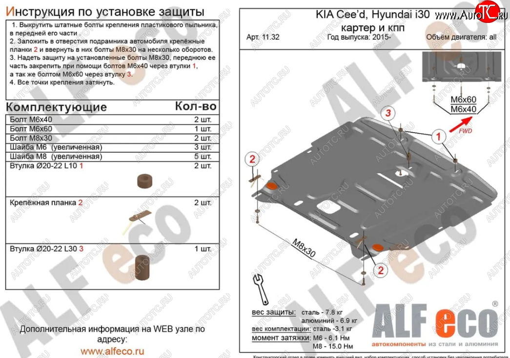 11 399 р. Защита картера двигателя и КПП Alfeco  KIA Ceed  2 JD (2015-2018) рестайлинг универсал, рестайлинг, хэтчбэк (Алюминий 3 мм)  с доставкой в г. Вологда