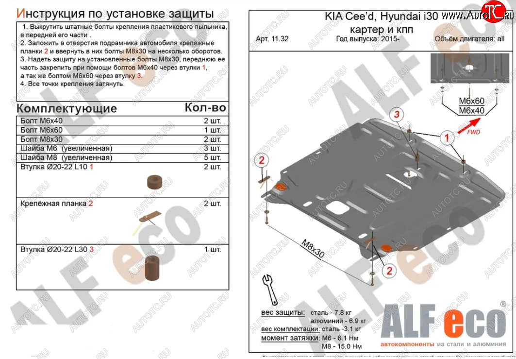 11 399 р. Защита картера двигателя и КПП Alfeco  KIA Cerato  4 BD (2018-2025) дорестайлинг седан, дорестайлинг, хэтчбэк, рестайлинг седан (Алюминий 3 мм)  с доставкой в г. Вологда