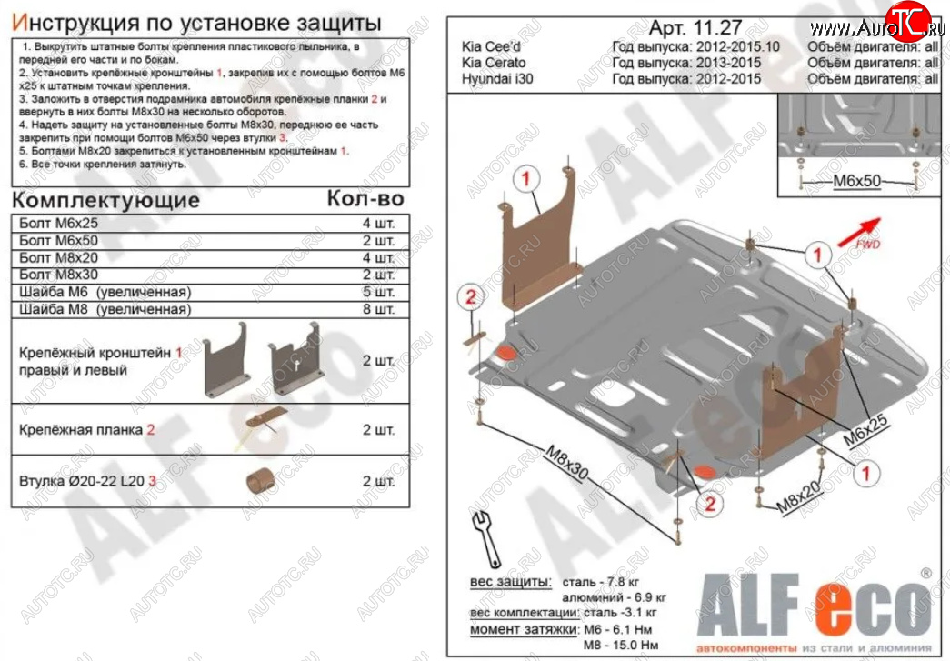 11 899 р. Защита картера двигателя и КПП Alfeco  KIA Cerato  3 YD (2013-2016) дорестайлинг седан (Алюминий 3 мм)  с доставкой в г. Вологда