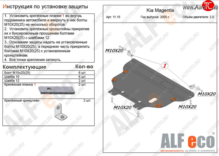 11 899 р. Защита картера двигателя и КПП Alfeco  KIA Magentis (2005-2010) (Алюминий 3 мм)  с доставкой в г. Вологда