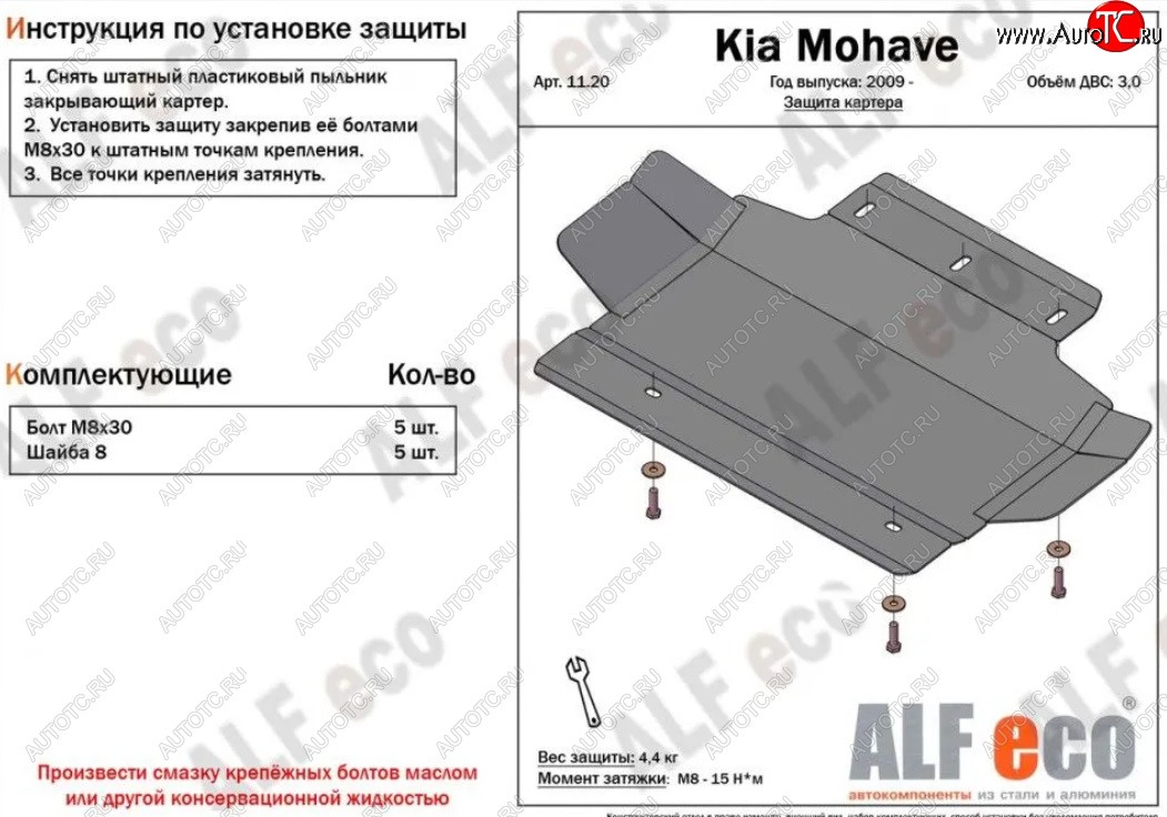 5 999 р. Защита картера двигателя (V-3,0) Alfeco  KIA Mohave  HM (2008-2017) дорестайлинг (Сталь 2 мм)  с доставкой в г. Вологда