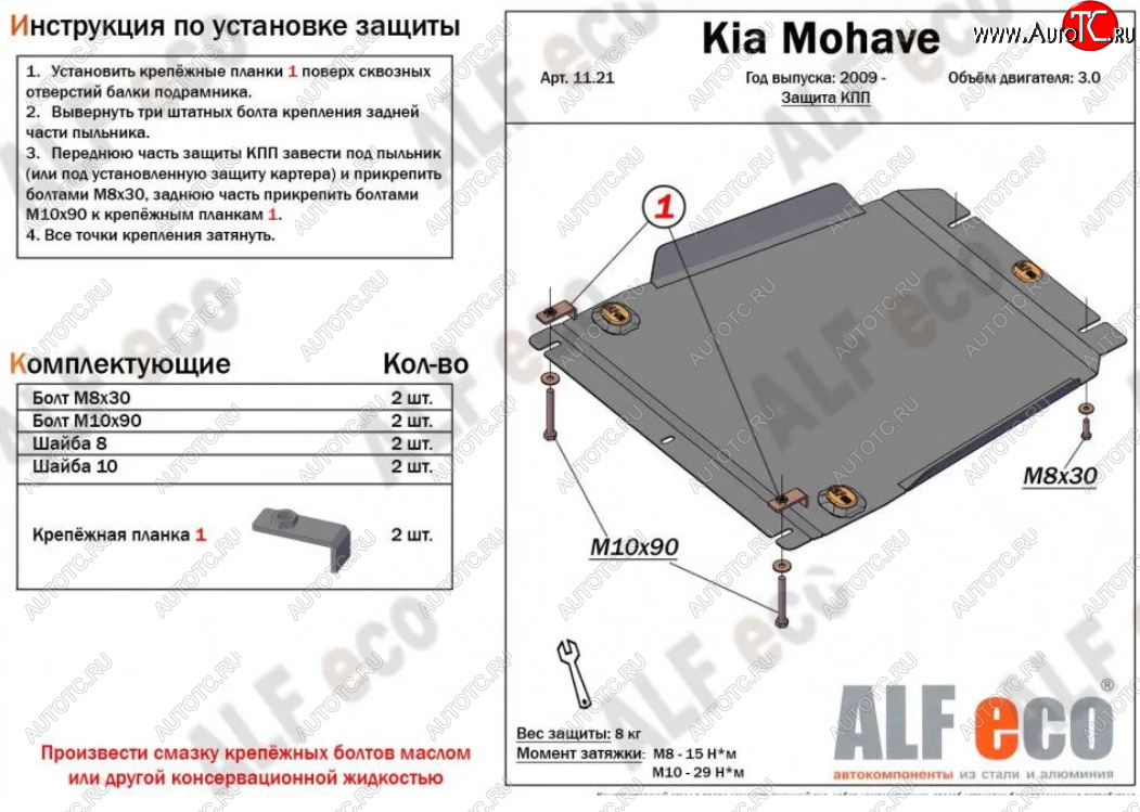 8 999 р. Защита КПП (V-3,0) ALFECO  KIA Mohave  HM (2008-2017) дорестайлинг (Алюминий 3 мм)  с доставкой в г. Вологда