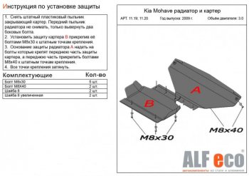 7 349 р. Защита радиатора (V-3,0) ALFECO  KIA Mohave  HM (2008-2017) дорестайлинг (Алюминий 3 мм)  с доставкой в г. Вологда. Увеличить фотографию 2