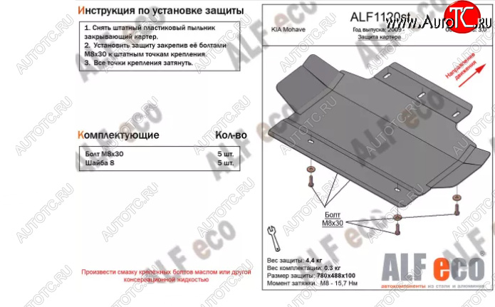 5 999 р. Защита картера двигателя (V-3,0) ALFECO  KIA Mohave  HM2 (2019-2022) (Алюминий 3 мм)  с доставкой в г. Вологда