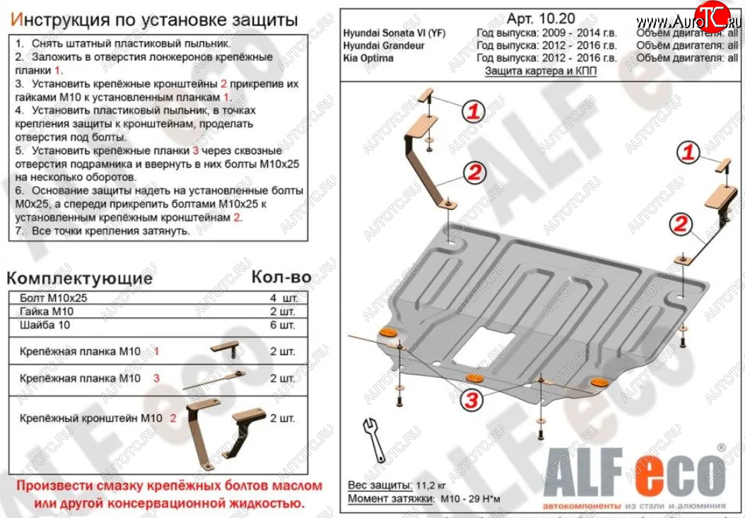 11 249 р. Защита картера двигателя и КПП Alfeco  KIA Optima  3 TF (2010-2016) дорестайлинг седан, рестайлинг седан (Алюминий 3 мм)  с доставкой в г. Вологда