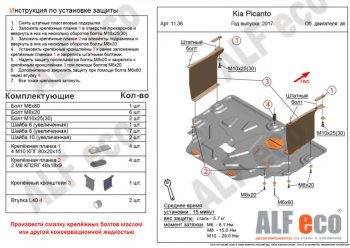 Защита картера двигателя и КПП Alfeco KIA Picanto  3 JA хэтчбэк 5 дв. (2017-2025) дорестайлинг, рестайлинг (Алюминий 3 мм)