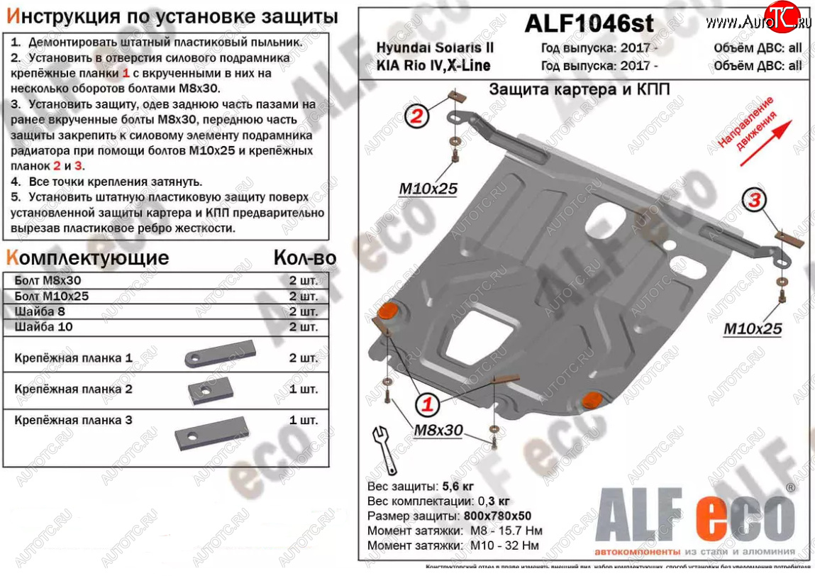 7 349 р. Защита картера двигателя и КПП (установка под пыльник) ALFECO  KIA Rio  4 YB (2017-2025) дорестайлинг, хэтчбэк, рестайлинг, хэтчбэк (Алюминий 3 мм)  с доставкой в г. Вологда