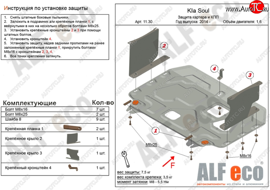 10 899 р. Защита картера двигателя и КПП Alfeco  KIA Soul  PS (2014-2019) дорестайлинг, рестайлинг (Алюминий 3 мм)  с доставкой в г. Вологда