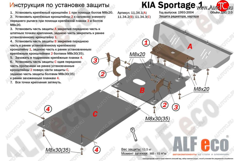 18 699 р. Защита радиатора, картера и КПП (V-2,0; 3 части) Alfeco  KIA Sportage  1 JA (1993-2006) (Алюминий 3 мм)  с доставкой в г. Вологда