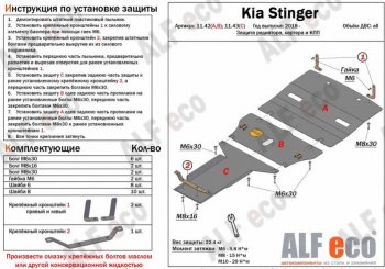 8 699 р. Защита КПП (V-2,0T, 4WD) ALFECO  KIA Stinger (2017-2025) (Алюминий 3 мм)  с доставкой в г. Вологда. Увеличить фотографию 2