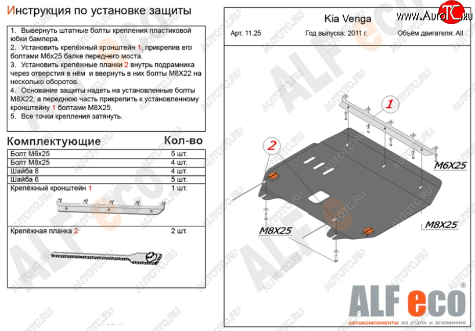 10 199 р. Защита картера двигателя и КПП Alfeco  KIA Venga (2009-2025) дорестайлинг, рестайлинг (Алюминий 3 мм)  с доставкой в г. Вологда