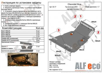 21 299 р. Защита картера двигателя, рулевых тяг, КПП и РК (V-1,7, 3 части) Alfeco  Лада Нива Трэвел (2021-2025) (212300-80) (Алюминий 3 мм)  с доставкой в г. Вологда. Увеличить фотографию 3