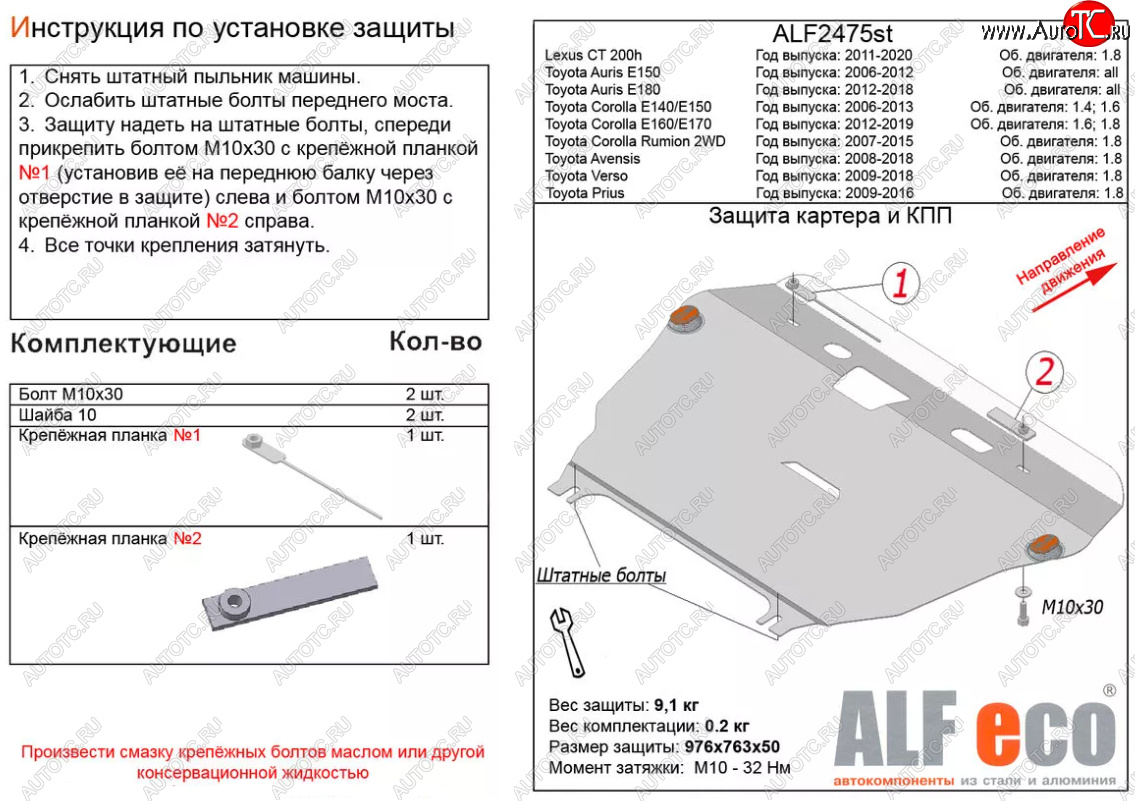 10 799 р. Защита картера двигателя и КПП (V-1,8) Alfeco  Lexus CT200h  A10 (2011-2013) дорестайлинг (Алюминий 3 мм)  с доставкой в г. Вологда
