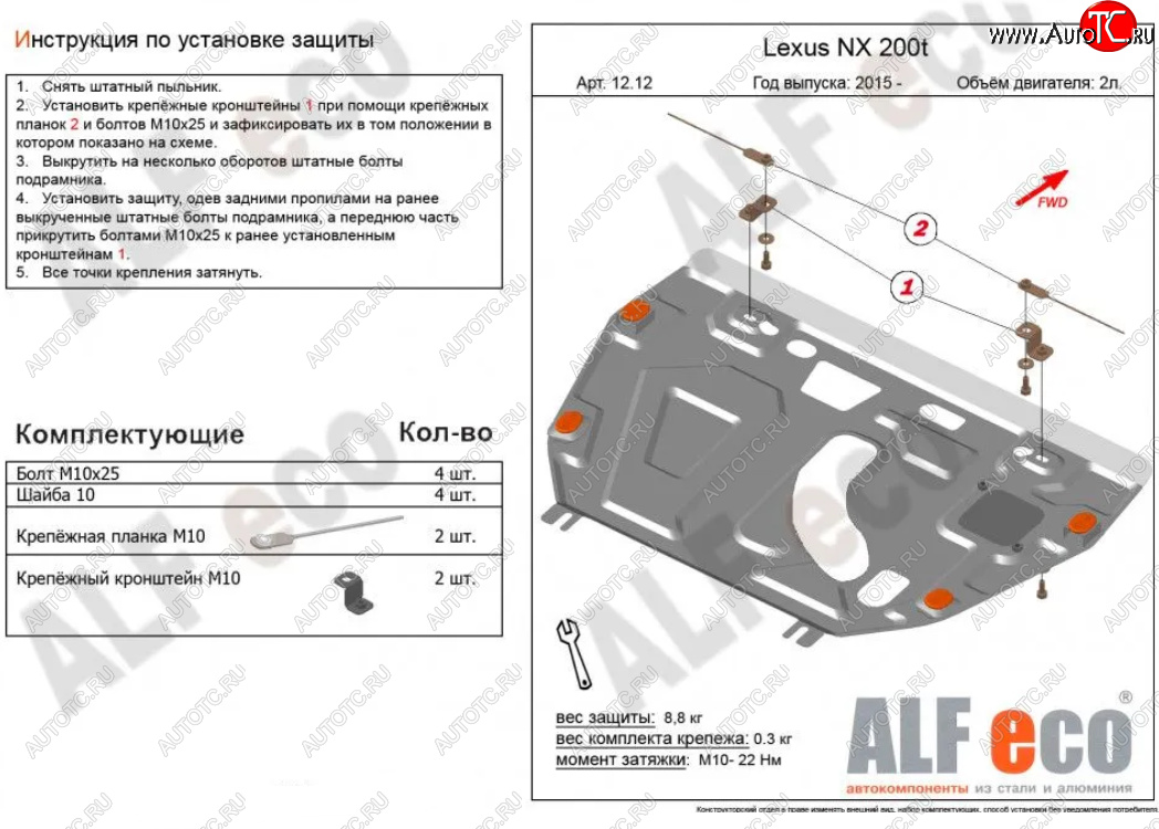 11 199 р. Защита картера двигателя и КПП (V-2,0Т) Alfeco  Lexus NX200T  Z10 (2014-2017) (Алюминий 3 мм)  с доставкой в г. Вологда